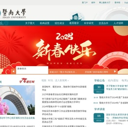 暨南大学