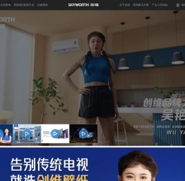 创维集团官网