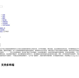辽宁经济