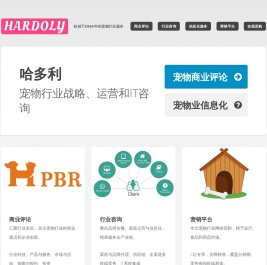 哈多利宠物乐园：宠物行业战略
