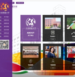大连明星小学