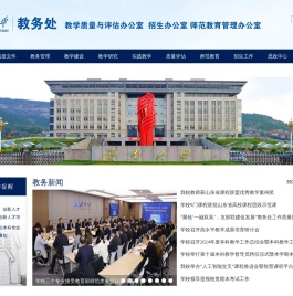 济南大学教务处