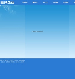 鑫邦企业