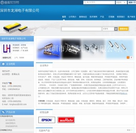 深圳市龙湖电子有限公司(longhusz.dzsc.com)