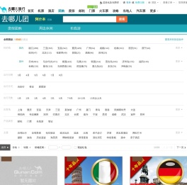 去哪儿网周边生活团购