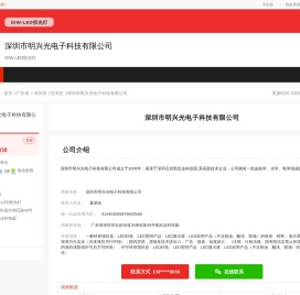 深圳市明兴光电子科技有限公司