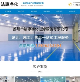 空气净化工程,彩钢板,高效过滤器,美容医院手术室,无尘室工程,整形医院手术室