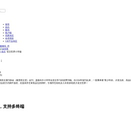 语文世界小学版