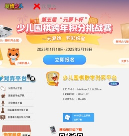 新博围棋