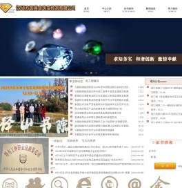 浙江省黄金珠宝饰品质量检验中心