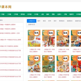 小学课本网