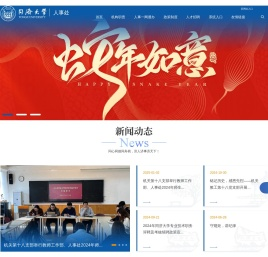 同济大学人事处