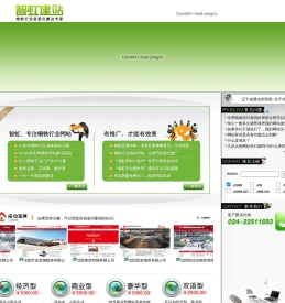 沈阳网站建设