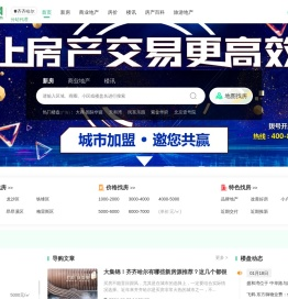 齐齐哈尔房产网