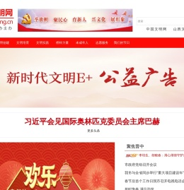 晋中文明网