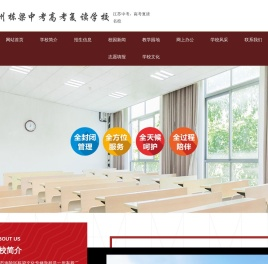 江苏泰州栋梁中考高考复读学校