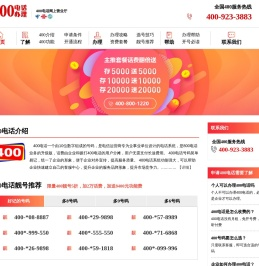 400电话