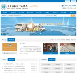 甘肃省物流行业协会