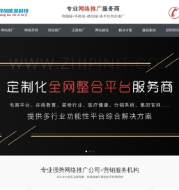 网站推广公司