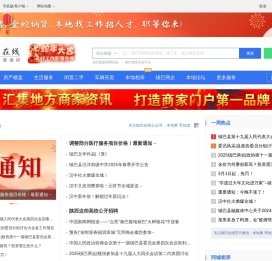 镇巴在线