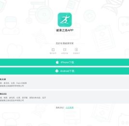 健康之路APP版