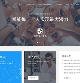 英语流利说