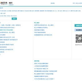 潮州兼职网