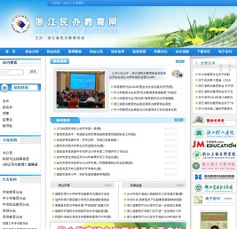 浙江民办教育网