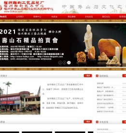 福州雕刻工艺品总厂