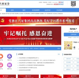 兴业证券官方网站