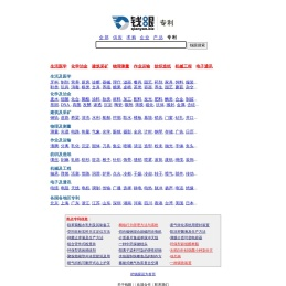 钱眼专利搜索,专利查询,专利检索,专利号查询,中国专利检索