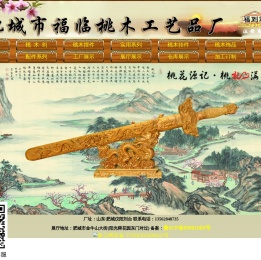 桃木工艺品加工
