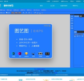 【在线PS】【ps软件】在线Photoshop