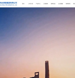 天津市利达钢管集团有限公司