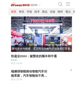 OFweek物联网