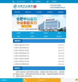 合肥中山医院怎么样,合肥中山医院外科,合肥中山医院内科