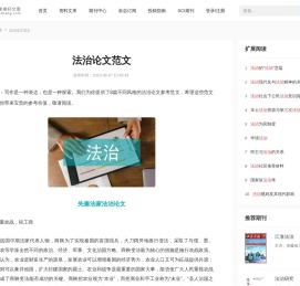 法治论文范文(全文)