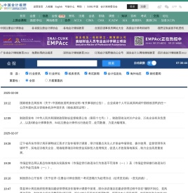 会报首页