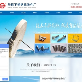 不锈钢标准件