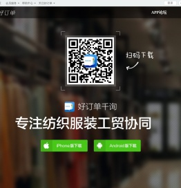 好订单APP