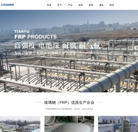 扬州市天雨玻璃钢制品厂有限公司