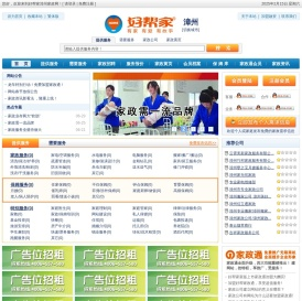 漳州家政