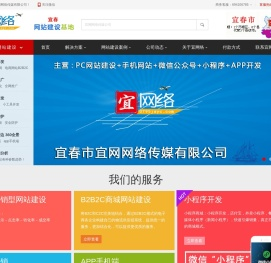 宜春网站建设