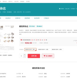 建筑师杂志