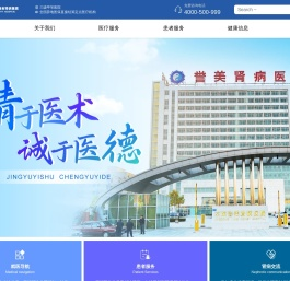 京东誉美肾病医院官网
