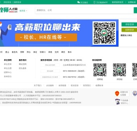 临漳县教师招聘网