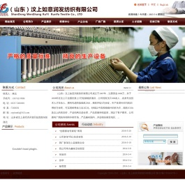 （山东）汶上如意润发纺织有限公司