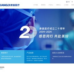杭州康基医疗器械有限公司官方网站