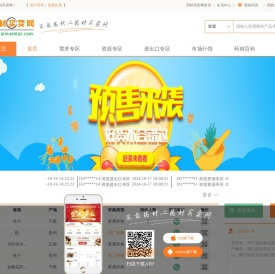 药材买卖网