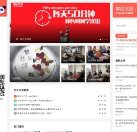 【外国人学汉语】一家专门教老外学中文的网站